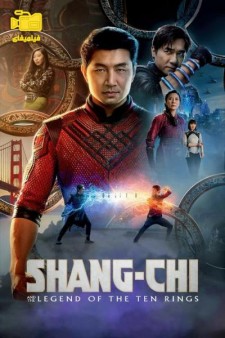 دانلود فیلم شانگ چی و افسانه ده حلقه 2021