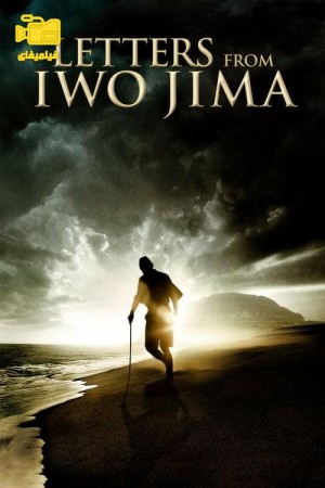 دانلود فیلم نامه‌هایی از ایوو جیما Letters from Iwo Jima 2006
