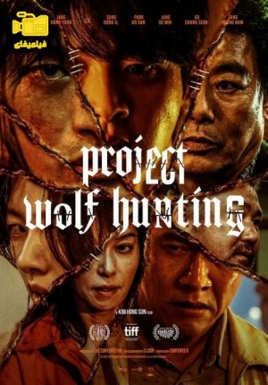 دانلود فیلم پروژه شکار گرگ Project Wolf Hunting 2022