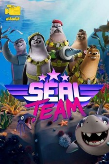 دانلود انیمیشن نیروهای ویژه فک ها Seal Team 2021