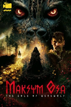 دانلود فیلم ماکسیم اوسا: طلای گرگینه Maksym Osa: The Gold of Werewolf 2022