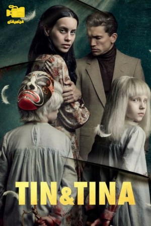 دانلود فیلم تین و تینا Tin & Tina 2023