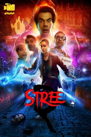 دانلود فیلم استری 2 Stree 2 2024