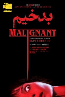 دانلود فیلم بدخیم Malignant 2021
