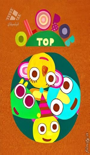 دانلود انیمیشن اولوبوب توپ Olobob Top 2017