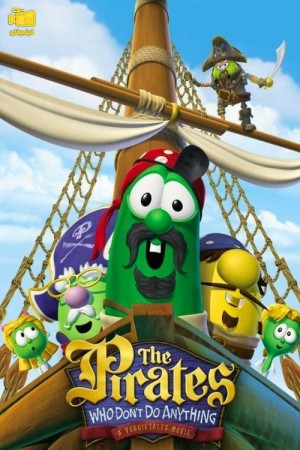دانلود انیمیشن داستان سبزیجات: دزدان دریایی بی خاصیت The Pirates Who Don't Do Anything: A VeggieTales Movie 2008