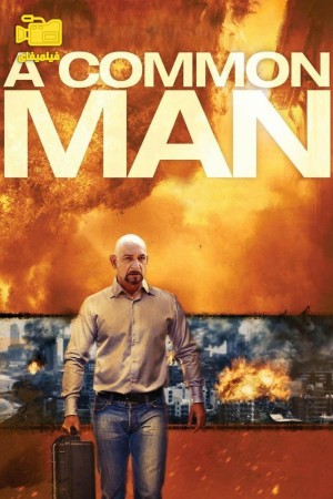 دانلود فیلم یک مرد معمولی A Common Man 2013