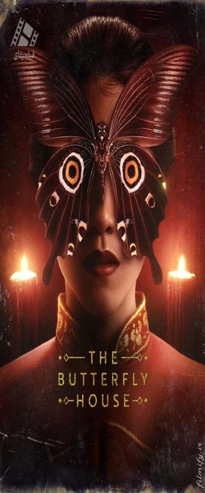 دانلود فیلم خانه پروانه‌ای The Butterfly House 2025