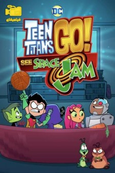 دانلود انیمیشن تایتان های نوجوان به پیش Teen Titans Go! See Space Jam 2021