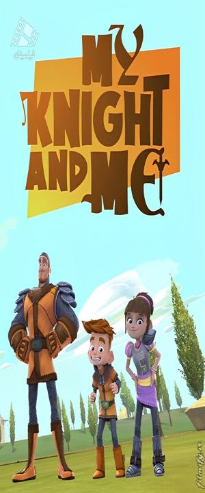 دانلود انیمیشن من و شوالیه ام My Knight and Me 2016