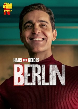 دانلود سریال برلین - خانه کاغذی Berlín 2023