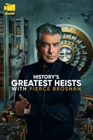 دانلود سریال بزرگ ترین سرقت های تاریخ با روایت پیرس برازنان History's Greatest Heists with Pierce Brosnan 2023