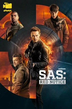 دانلود فیلم گروه ضربت اعلان قرمز SAS: Red Notice 2021