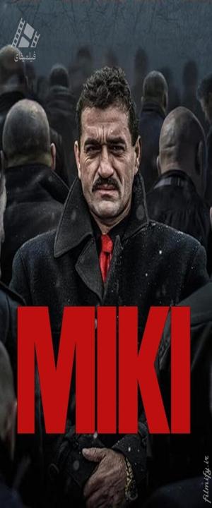 دانلود فیلم میکی Miki 2024