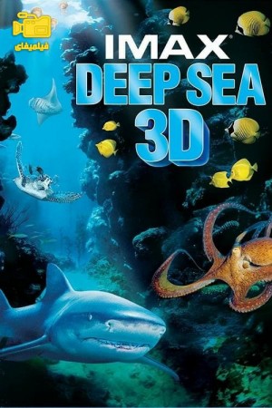 دانلود مستند دریای عمیق Deep Sea 3D 2006
