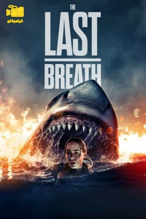 دانلود فیلم آخرین نفس The Last Breath 2024