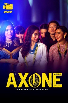 دانلود فیلم آکسون Axone 2019