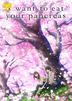 دانلود انیمیشن درد و بلات به جونم I Want to Eat Your Pancreas 2018