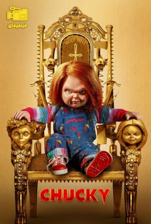 دانلود سریال چاکی Chucky