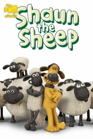 دانلود انیمیشن بره ناقلا Shaun the Sheep