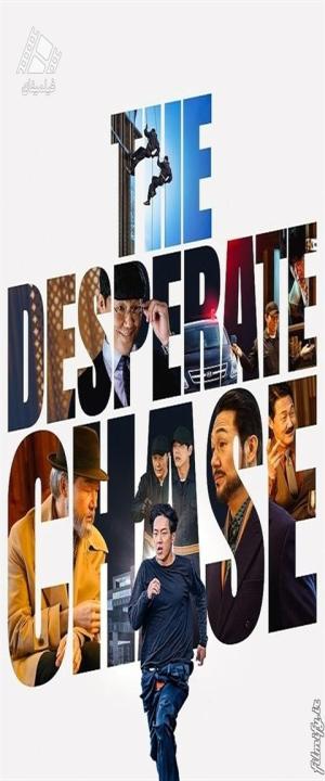 دانلود فیلم تعقیب ناامیدانه The Desperate Chase 2024