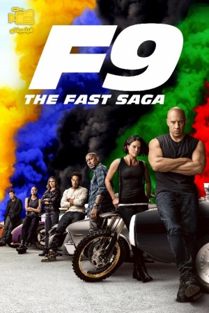 دانلود فیلم سریع و خشن 9: حماسه سرعت F9: The Fast Saga 2021