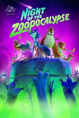 دانلود انیمیشن شب آخرالزمان باغ وحش Night of the Zoopocalypse 2025