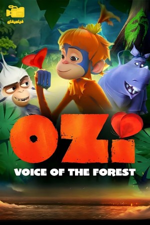 دانلود انیمیشن اوزی: صدای جنگل Ozi: Voice of the Forest 2024