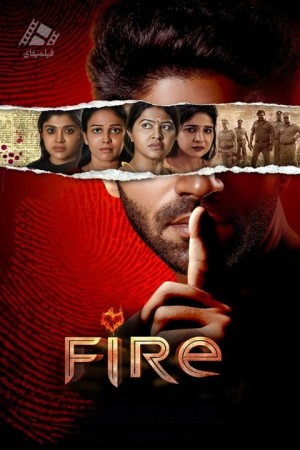 دانلود فیلم آتش Fire 2025