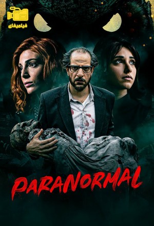دانلود سریال فراطبیعی Paranormal 2020