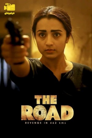 دانلود فیلم جاده The Road 2023