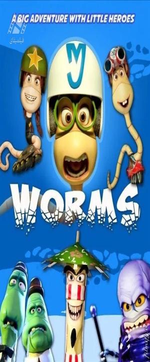 دانلود انیمیشن عصر کرم بندان Worms 2013