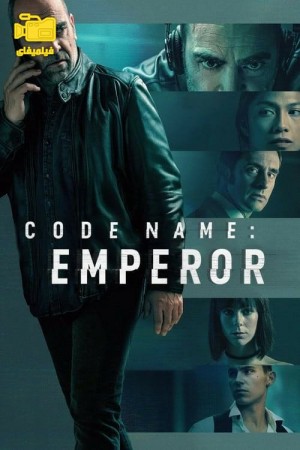 دانلود فیلم اسم رمز: امپراطور Code Name: Emperor 2022