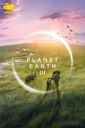 دانلود سریال سیاره زمین 3 Planet Earth III 2023