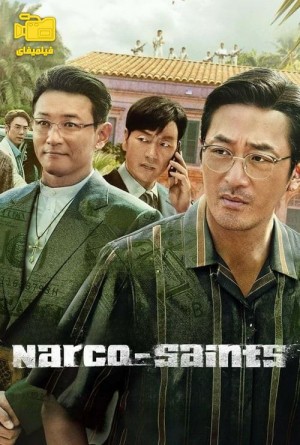 دانلود سریال قدیسان مخدر Narco-Saints