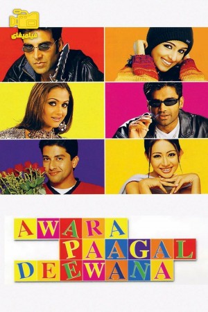 دانلود فیلم آواره مجنون دیوانه Awara Paagal Deewana 2002