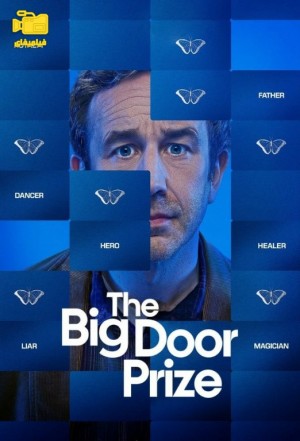 دانلود سریال جایزه در بزرگ The Big Door Prize 2023