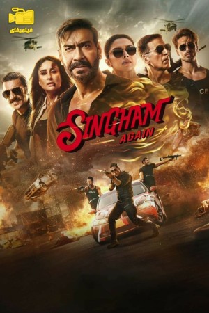 دانلود فیلم دوباره سینگهام Singham Again 2024