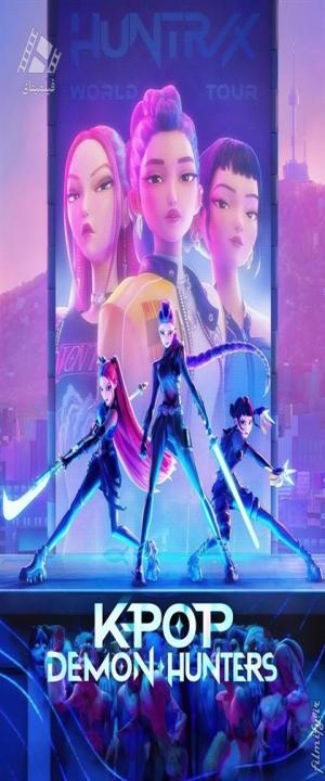 دانلود انیمیشن شکارچیان شیاطین کی‌پاپ KPop Demon Hunters 2025
