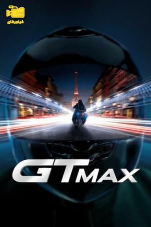 دانلود فیلم جی تی مکس GTMAX 2024