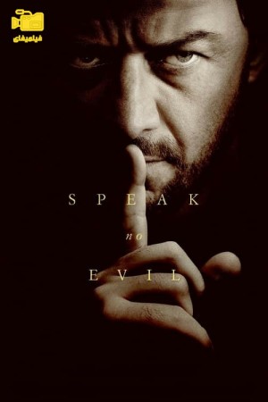 دانلود فیلم بد حرف نزن Speak No Evil 2024