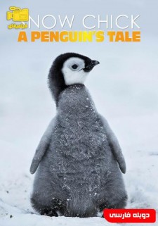 دانلود مستند جوجه برفی : داستان یک پنگوئن Snow Chick : A Penguin's Tale 2015