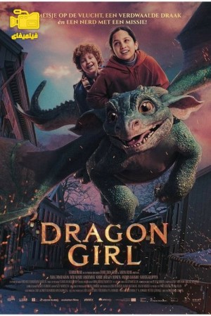 دانلود فیلم دختر اژدها Dragon Girl 2020