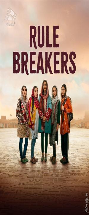 دانلود فیلم قانون شکنان Rule Breakers 2025