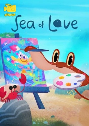 دانلود انیمیشن دریای عشق Sea of Love