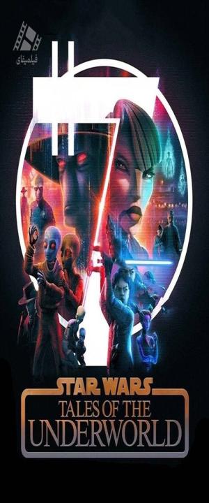 دانلود انیمیشن روایت‌هایی از دنیای زیرین Star Wars: Tales of the Underworld 2025