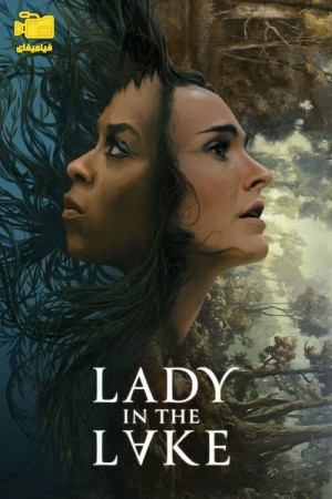 دانلود سریال خانمی در دریاچه Lady in the Lake 2024