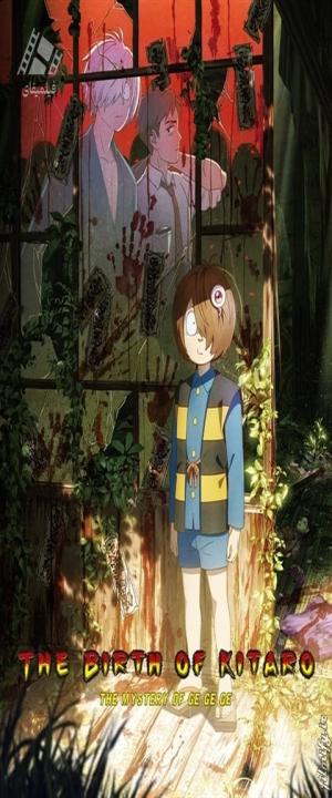 دانلود انیمیشن تولد کیتارو: راز گگهگه The Birth of Kitaro: The Mystery of GeGeGe 2023