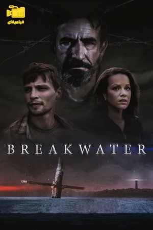 دانلود فیلم موج شکن Breakwater 2023
