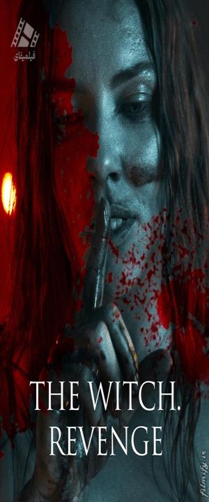 دانلود فیلم انتقام: جادوگر The Witch. Revenge 2024